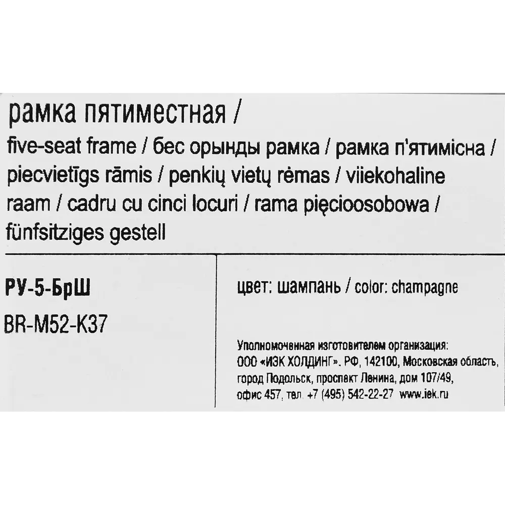 Фото 5 Рамка для розеток и выключателей IEK Brite 5 постов цвет шампань Фото 5 Рамка для розеток и выключателей IEK Brite 5 постов цвет шампань