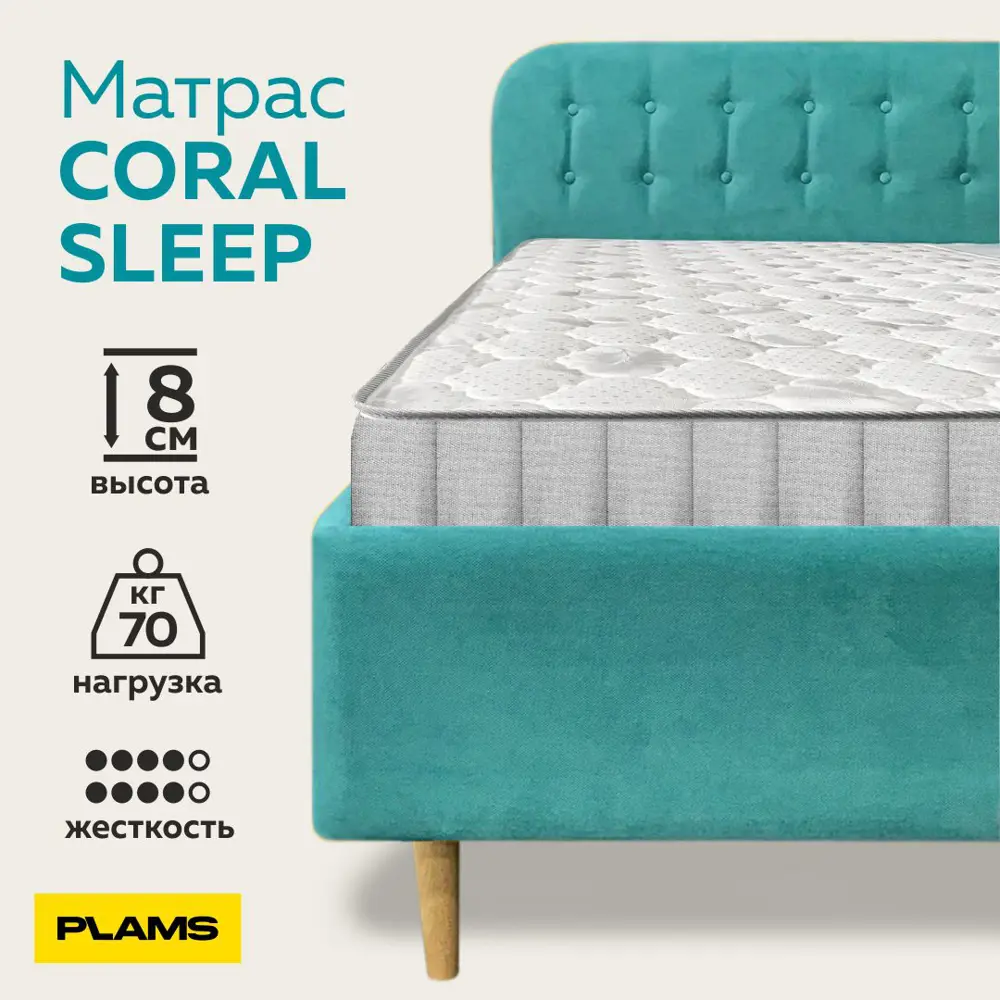 Фото 7 Матрас Plams Корал Слип Н8 180x200 см беспружинный, двуспальный Фото 7 Матрас Plams Корал Слип Н8 180x200 см беспружинный, двуспальный