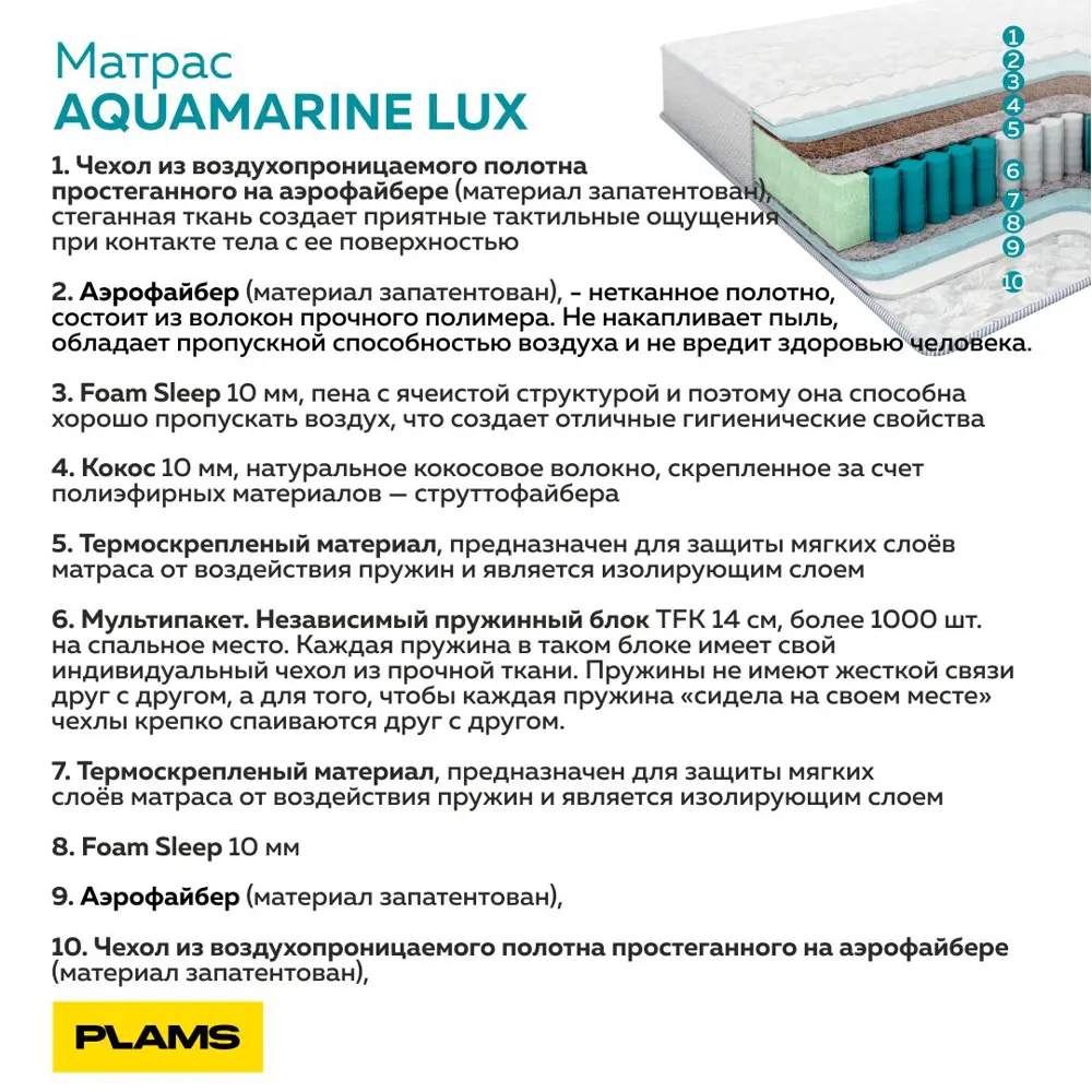 Фото 5 Матрас Plams Аквамарин Люкс 110x180 см независимый пружинный блок, односпальный Фото 5 Матрас Plams Аквамарин Люкс 110x180 см независимый пружинный блок, односпальный