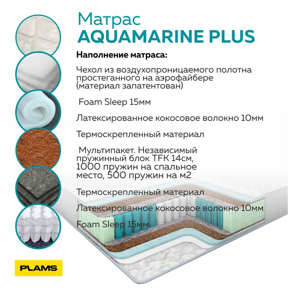 Фото 4 Матрас Plams Аквамарин Плюс 140x190 см независимый пружинный блок, полутораспальный Фото 4 Матрас Plams Аквамарин Плюс 140x190 см независимый пружинный блок, полутораспальный