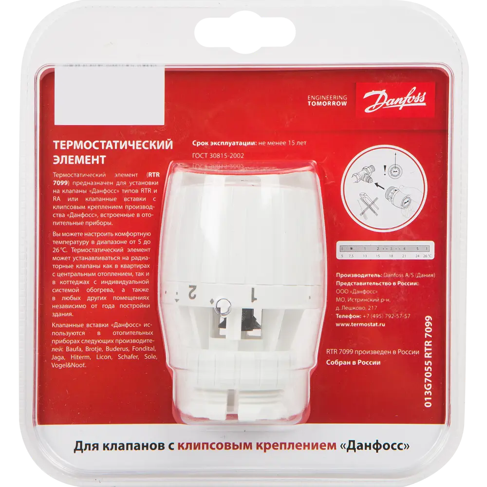 Фото 2 Термостатическая головка Danfoss RTR 7099 M30x1.5 белая Фото 2 Термостатическая головка Danfoss RTR 7099 M30x1.5 белая