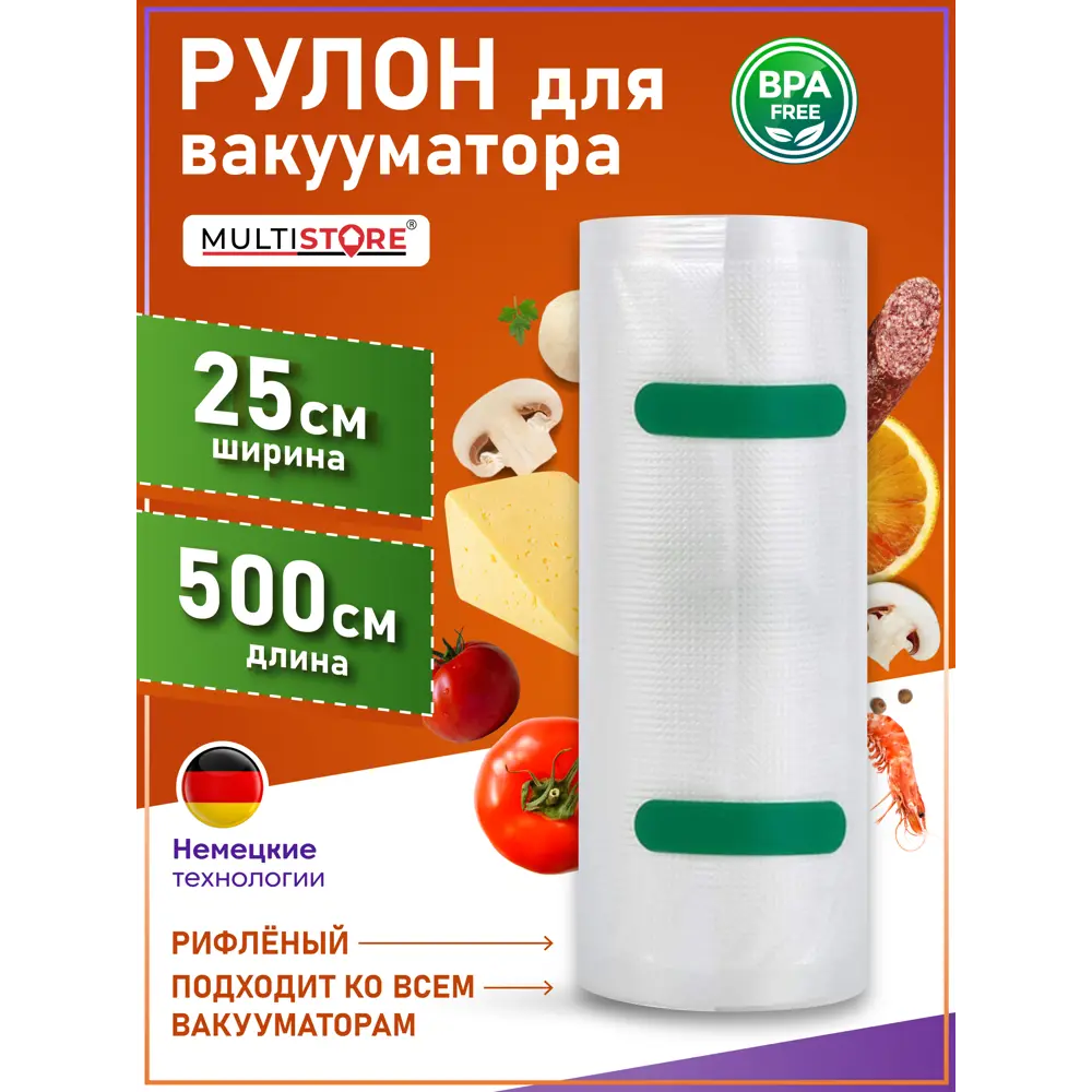 Фото Рулон для вакууматора рифленый 25x500 см Фото Рулон для вакууматора рифленый 25x500 см