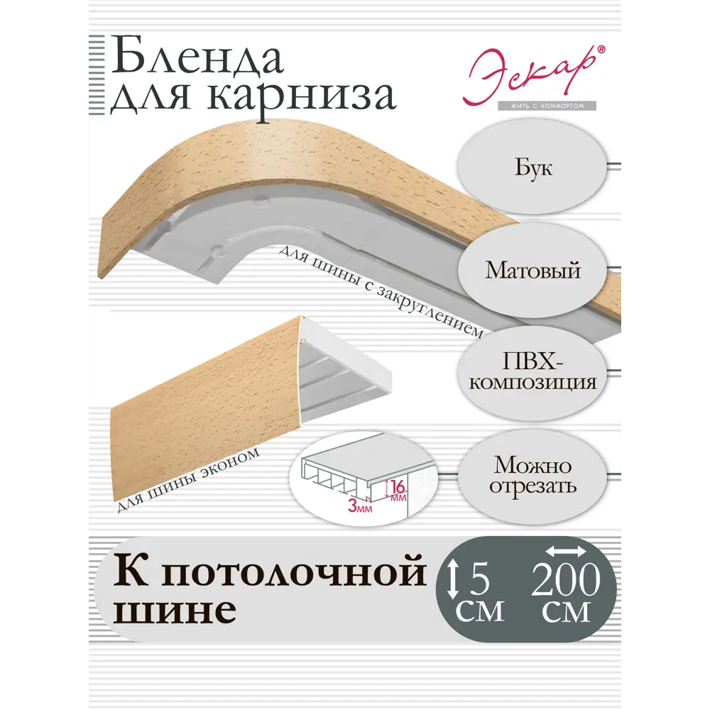 Фото Декоративная бленда Эскар 5 см цвет Бук 200 см Фото Декоративная бленда Эскар 5 см цвет Бук 200 см
