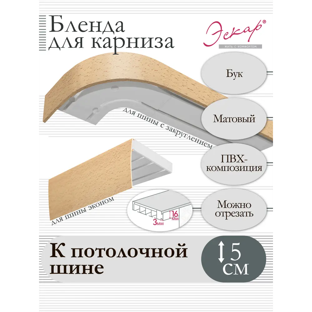 Фото 6 Декоративная бленда Эскар 5 см цвет Бук 200 см Фото 6 Декоративная бленда Эскар 5 см цвет Бук 200 см