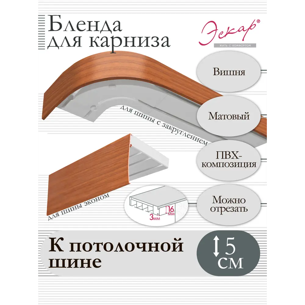 Фото 6 Декоративная бленда Эскар 5 см цвет Вишня 300 см Фото 6 Декоративная бленда Эскар 5 см цвет Вишня 300 см