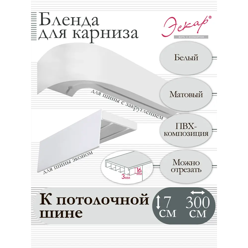 Фото Декоративная бленда Эскар 7 см цвет Белый 300 см Фото Декоративная бленда Эскар 7 см цвет Белый 300 см