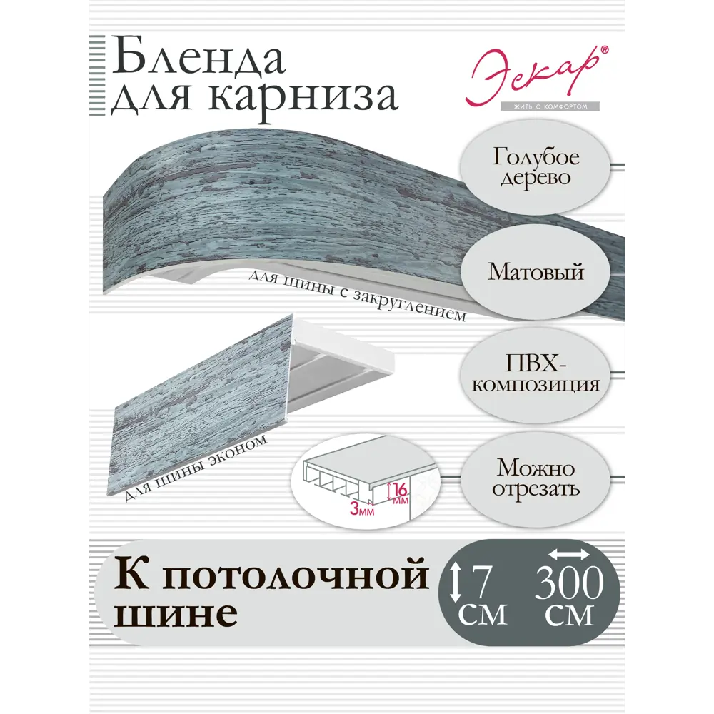 Фото Декоративная бленда Эскар 7 см цвет Голубое дерево 300 см Фото Декоративная бленда Эскар 7 см цвет Голубое дерево 300 см