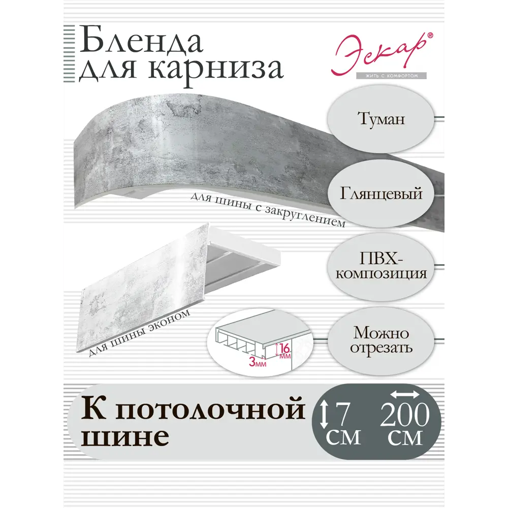 Фото Декоративная бленда Эскар 7 см цвет Туман 200 см Фото Декоративная бленда Эскар 7 см цвет Туман 200 см
