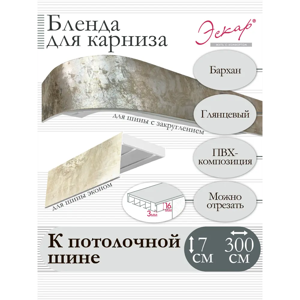 Фото Декоративная бленда Эскар 7 см цвет Бархан 300 см