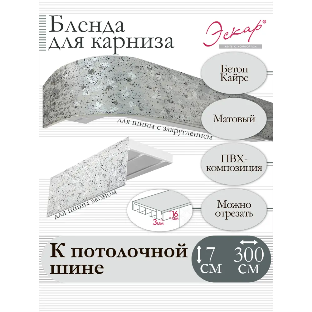 Фото Декоративная бленда Эскар 7 см цвет Бетон Кайре 300 см Фото Декоративная бленда Эскар 7 см цвет Бетон Кайре 300 см
