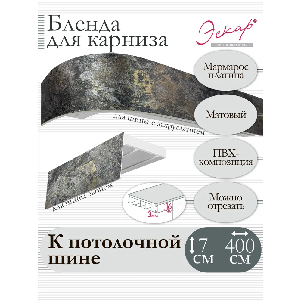 Фото Декоративная бленда Эскар 7 см цвет Мармарос платина 400 см Фото Декоративная бленда Эскар 7 см цвет Мармарос платина 400 см