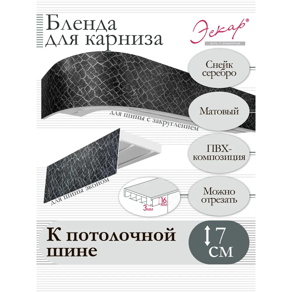 Фото 2 Декоративная бленда Эскар 7 см цвет Снейк серебро 300 см Фото 2 Декоративная бленда Эскар 7 см цвет Снейк серебро 300 см