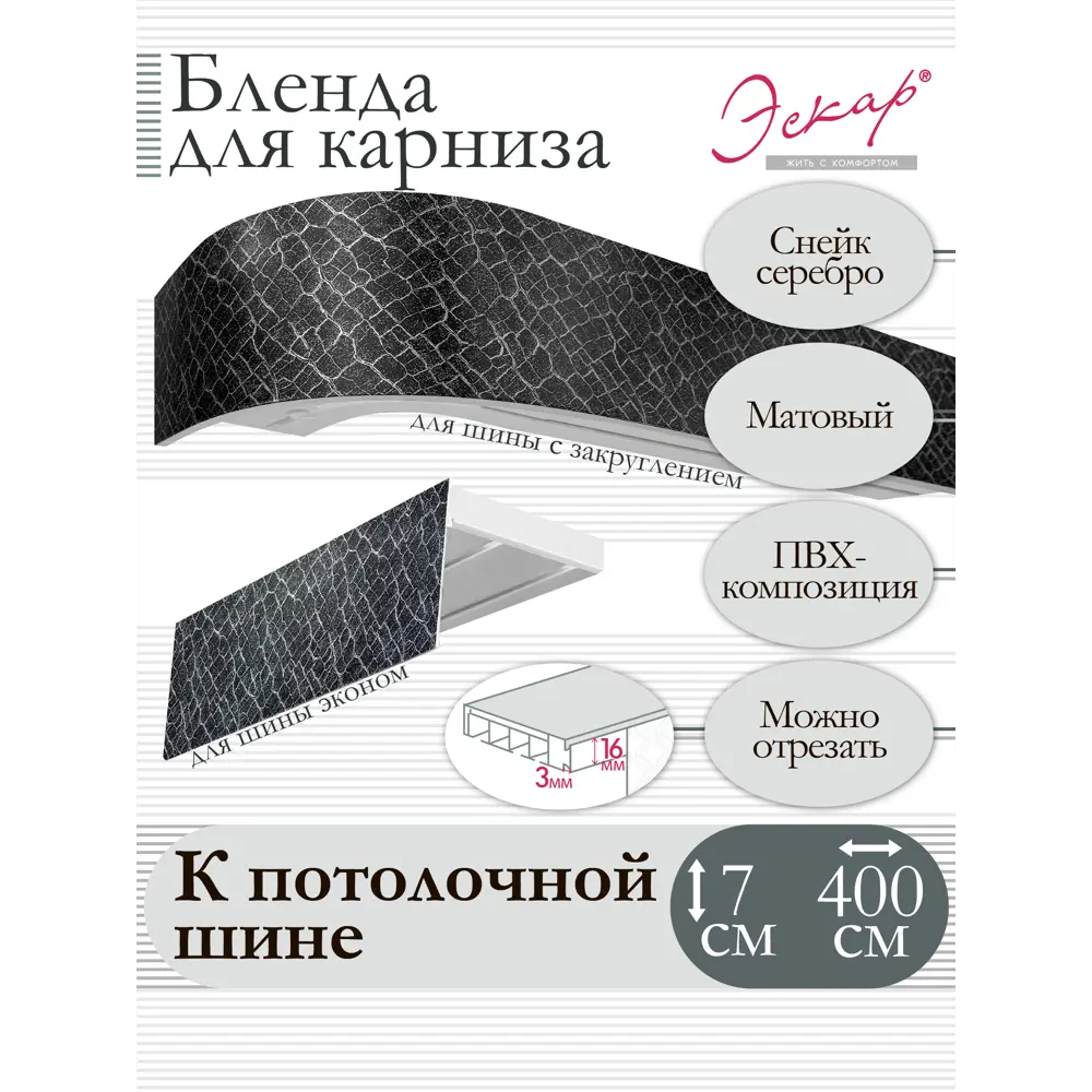 Фото Декоративная бленда Эскар 7 см цвет Снейк серебро 400 см Фото Декоративная бленда Эскар 7 см цвет Снейк серебро 400 см