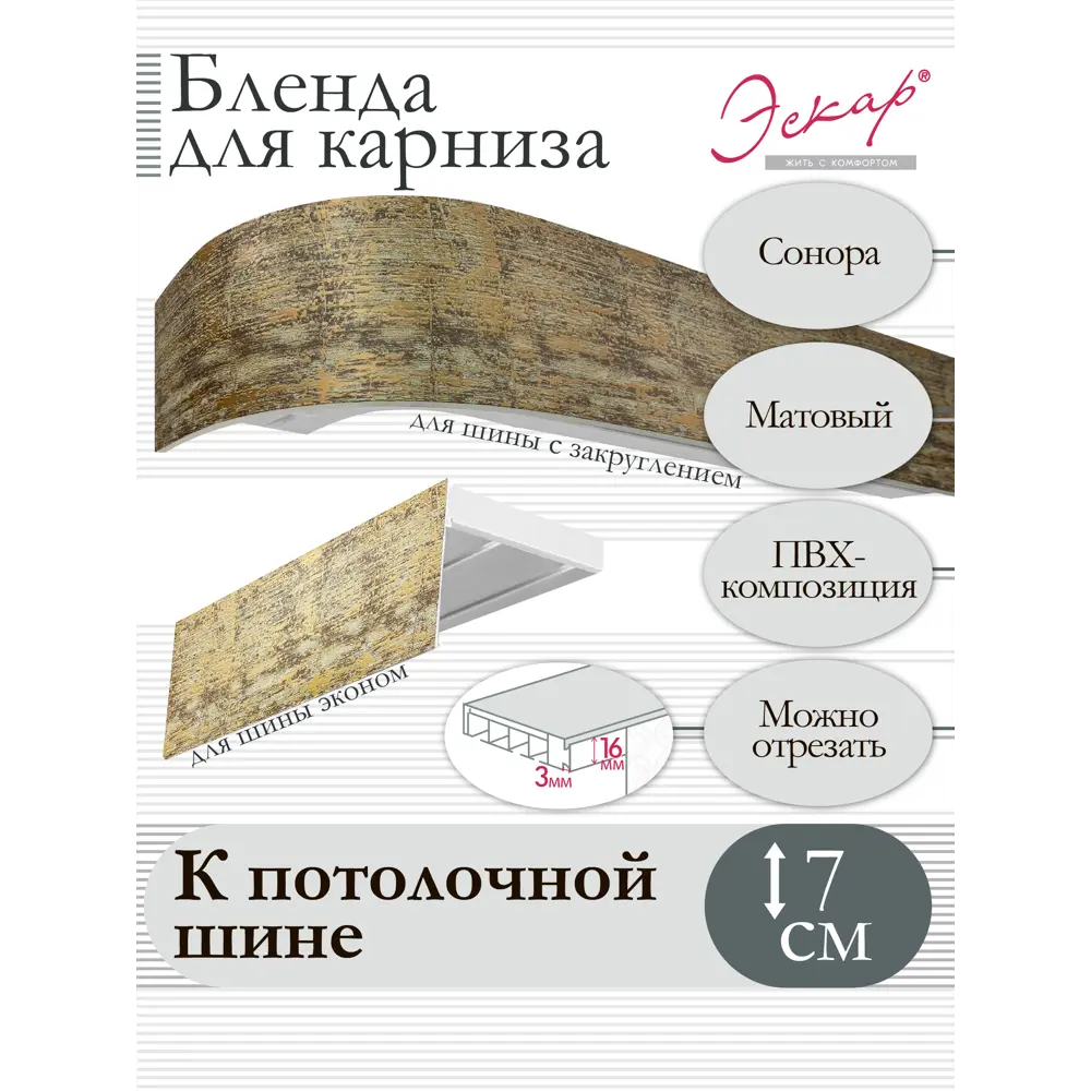 Фото 3 Декоративная бленда Эскар 7 см цвет Сонора 200 см Фото 3 Декоративная бленда Эскар 7 см цвет Сонора 200 см