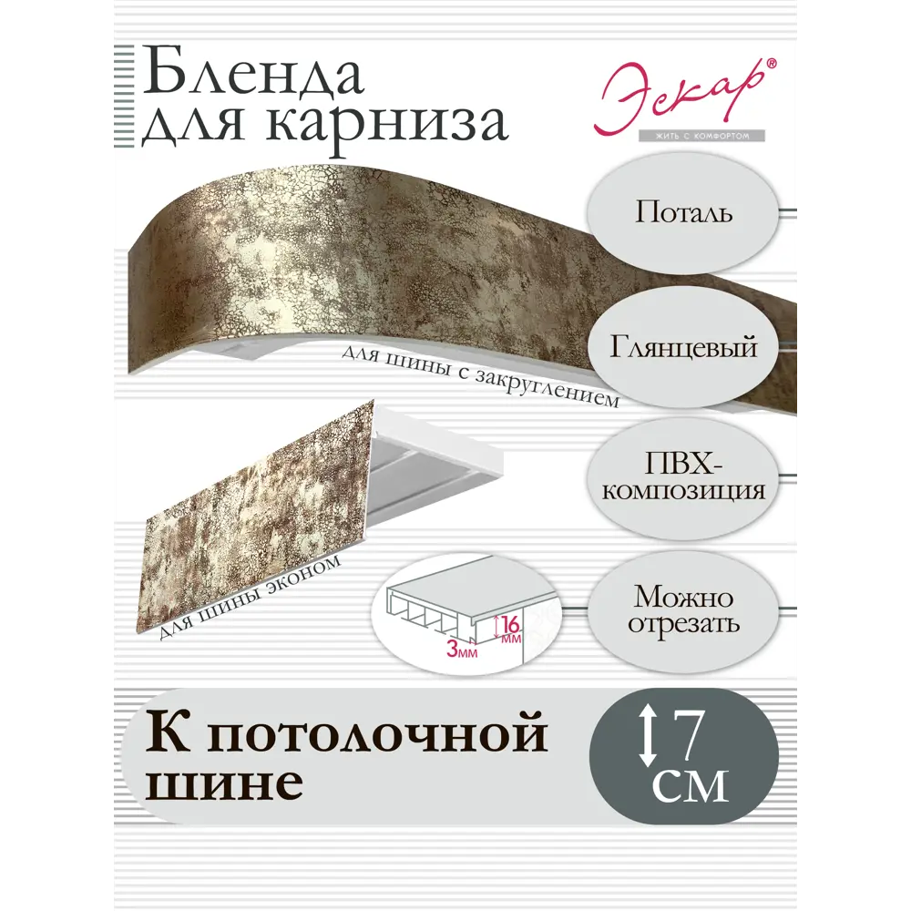 Фото 2 Декоративная бленда Эскар 7 см цвет Поталь 300 см Фото 2 Декоративная бленда Эскар 7 см цвет Поталь 300 см