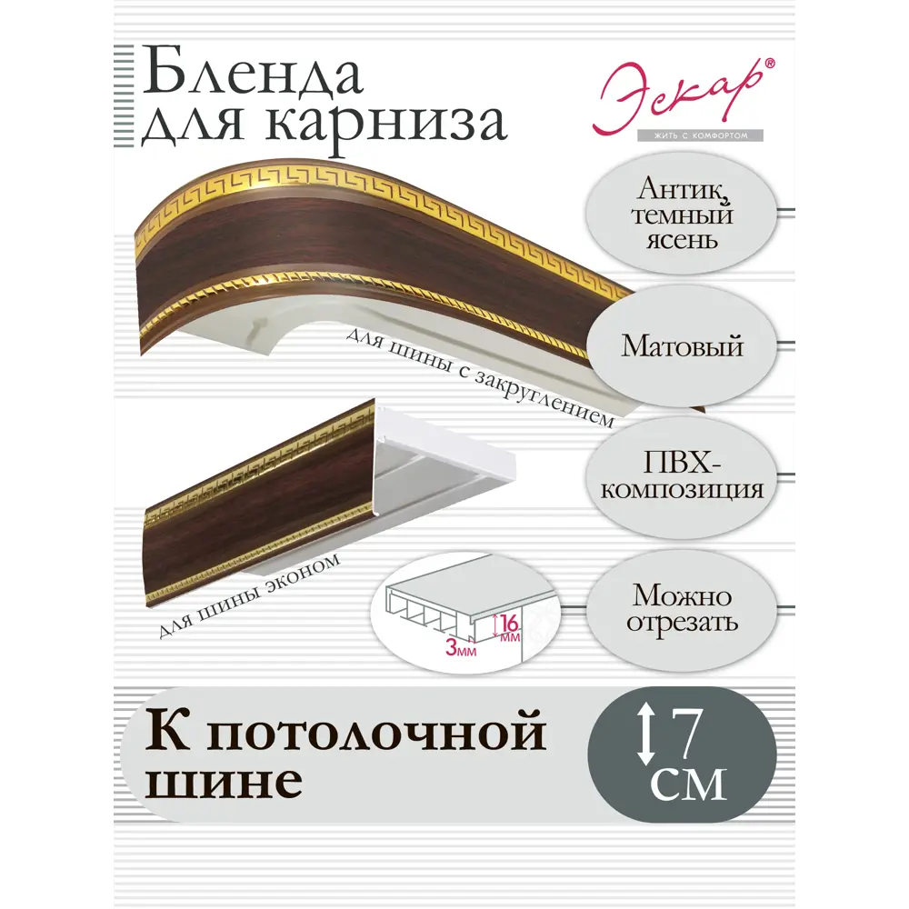 Фото 6 Декоративная бленда Эскар 7 см цвет Антик темный ясень 400 см Фото 6 Декоративная бленда Эскар 7 см цвет Антик темный ясень 400 см