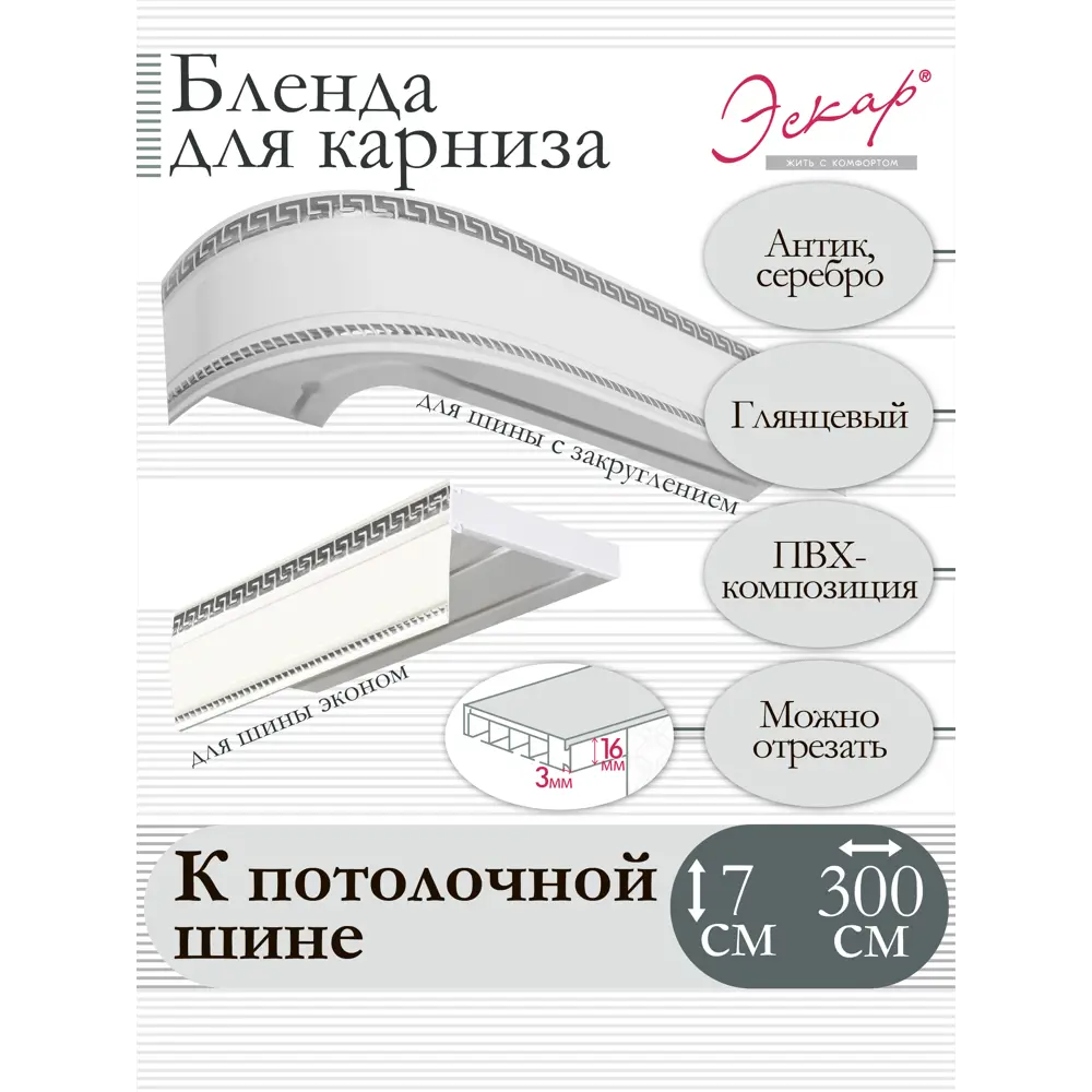 Фото Декоративная бленда Эскар 7 см цвет Антик серебро 300 см Фото Декоративная бленда Эскар 7 см цвет Антик серебро 300 см