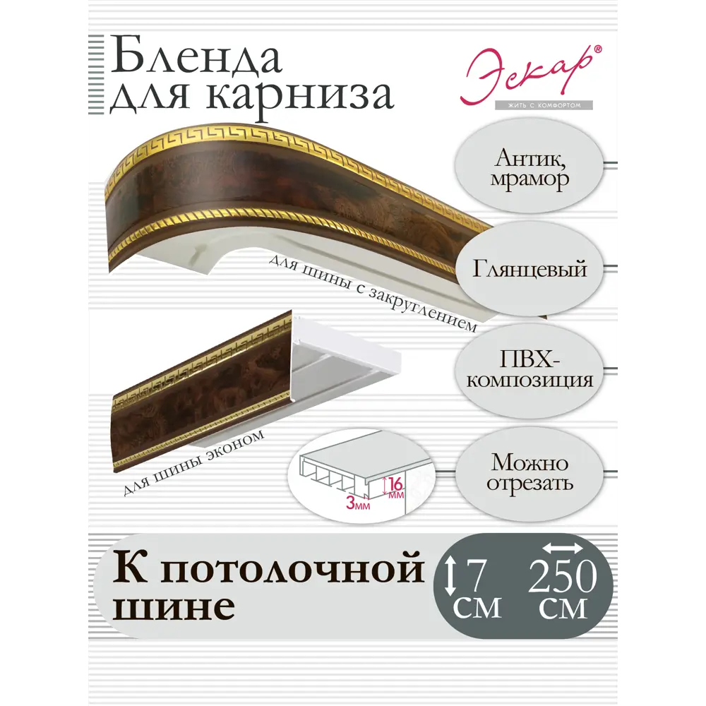 Фото Декоративная бленда Эскар 7 см цвет Антик мрамор 250 см Фото Декоративная бленда Эскар 7 см цвет Антик мрамор 250 см