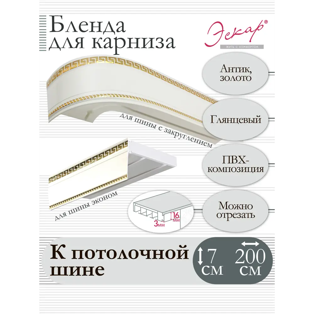 Фото Декоративная бленда Эскар 7 см цвет Антик золото 200 см Фото Декоративная бленда Эскар 7 см цвет Антик золото 200 см