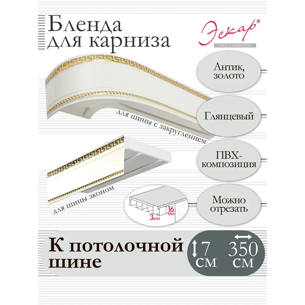 Фото Декоративная бленда Эскар 7 см цвет Антик золото 350 см Фото Декоративная бленда Эскар 7 см цвет Антик золото 350 см