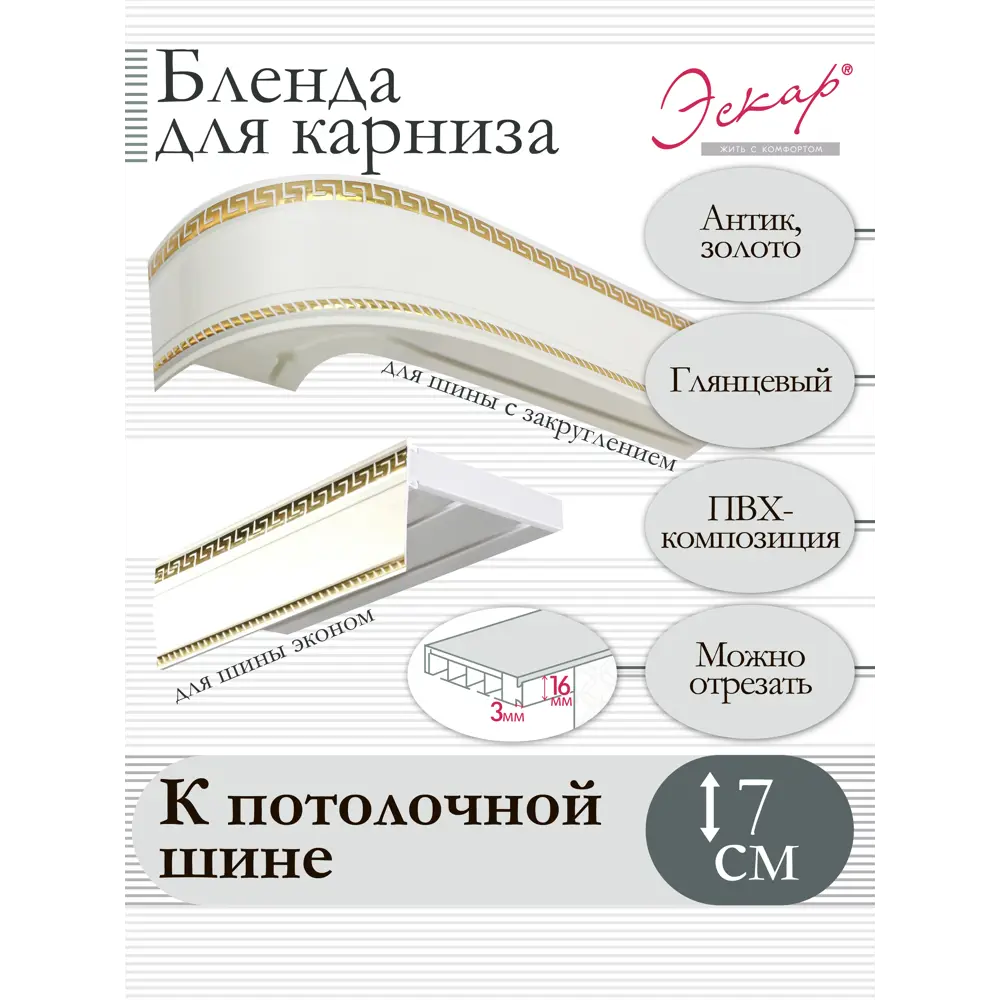 Фото 2 Декоративная бленда Эскар 7 см цвет Антик золото 400 см Фото 2 Декоративная бленда Эскар 7 см цвет Антик золото 400 см