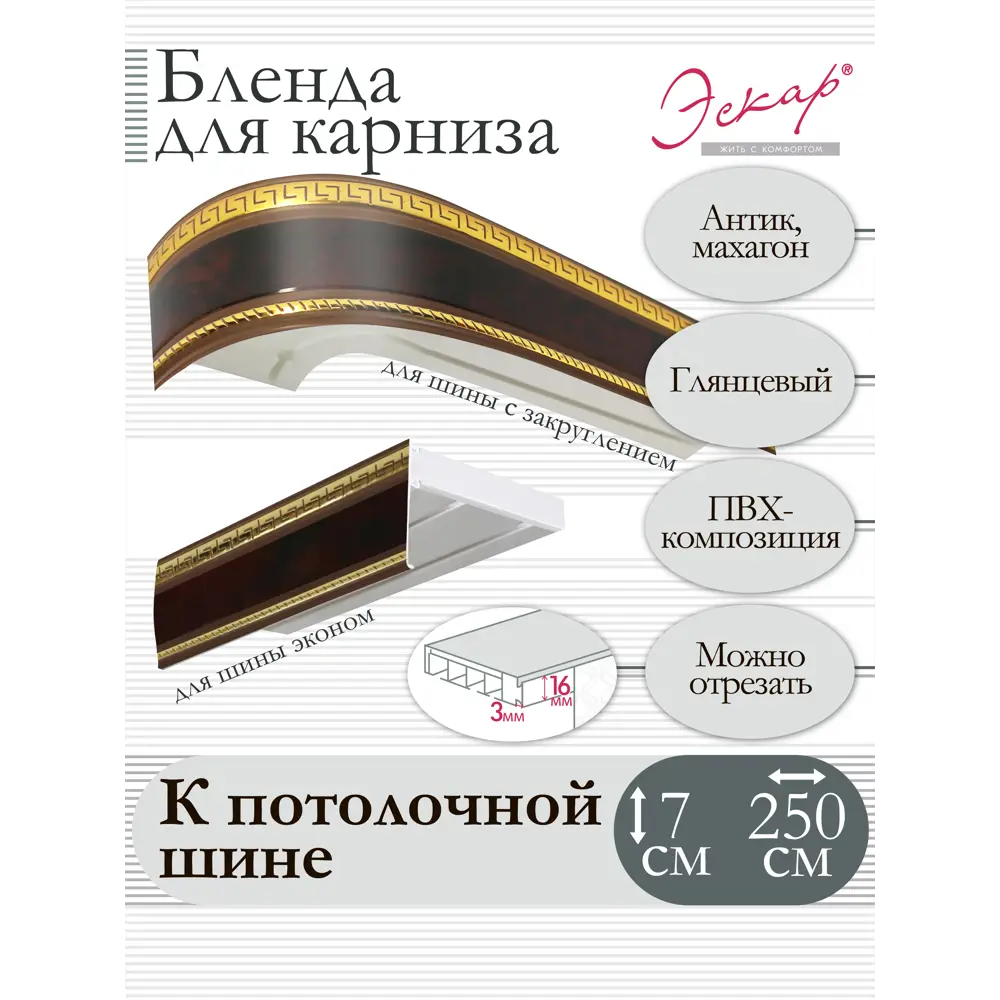 Фото Декоративная бленда Эскар 7 см цвет Антик махагон 250 см Фото Декоративная бленда Эскар 7 см цвет Антик махагон 250 см
