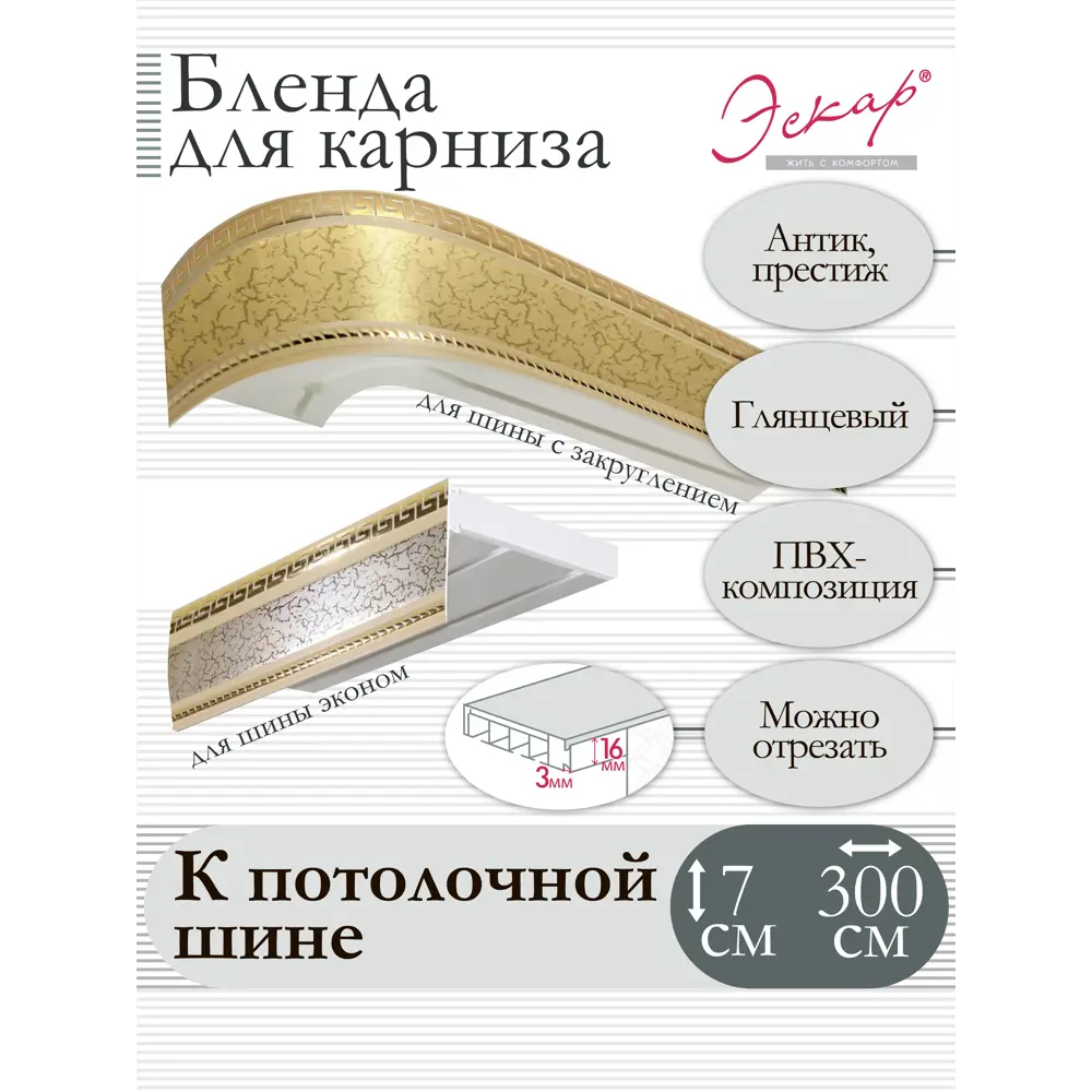 Фото Декоративная бленда Эскар 7 см цвет Антик престиж 300 см Фото Декоративная бленда Эскар 7 см цвет Антик престиж 300 см