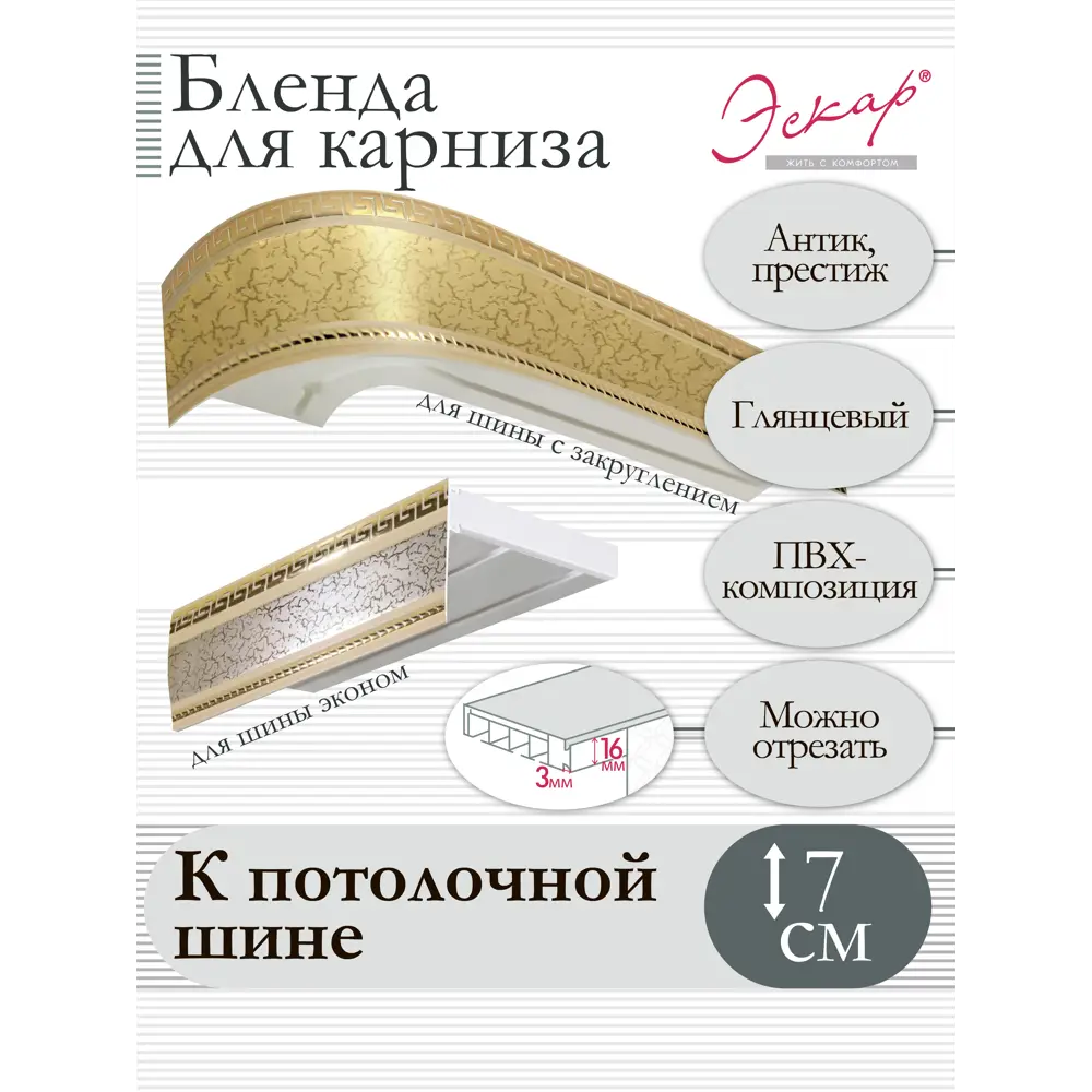 Фото 6 Декоративная бленда Эскар 7 см цвет Антик престиж 350 см Фото 6 Декоративная бленда Эскар 7 см цвет Антик престиж 350 см