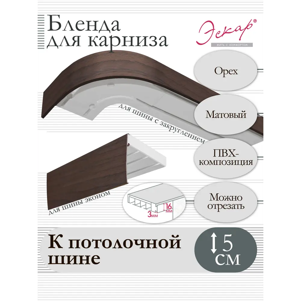 Фото 2 Декоративная бленда Эскар 5 см цвет Орех 350 см Фото 2 Декоративная бленда Эскар 5 см цвет Орех 350 см