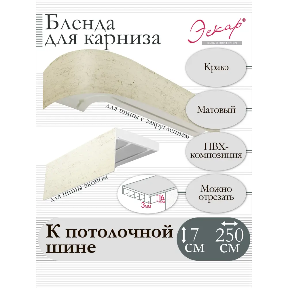 Фото Декоративная бленда Эскар 7 см цвет Кракэ 250 см Фото Декоративная бленда Эскар 7 см цвет Кракэ 250 см