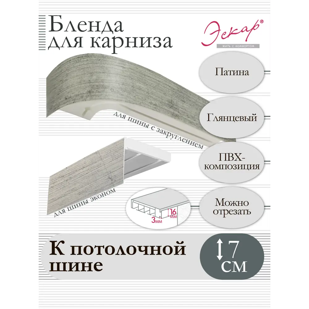 Фото 2 Декоративная бленда Эскар 7 см цвет Патина 200 см Фото 2 Декоративная бленда Эскар 7 см цвет Патина 200 см
