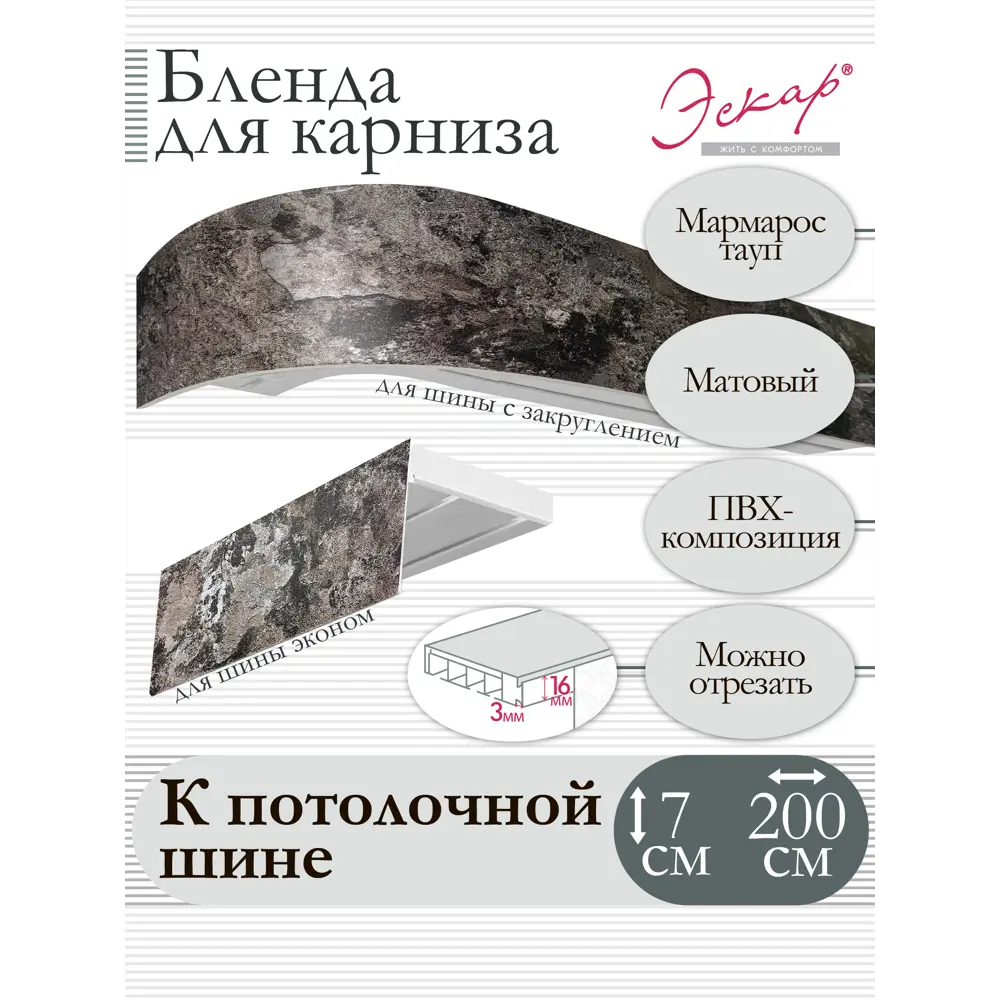 Фото Декоративная бленда Эскар 7 см цвет Мармарос тауп 200 см Фото Декоративная бленда Эскар 7 см цвет Мармарос тауп 200 см