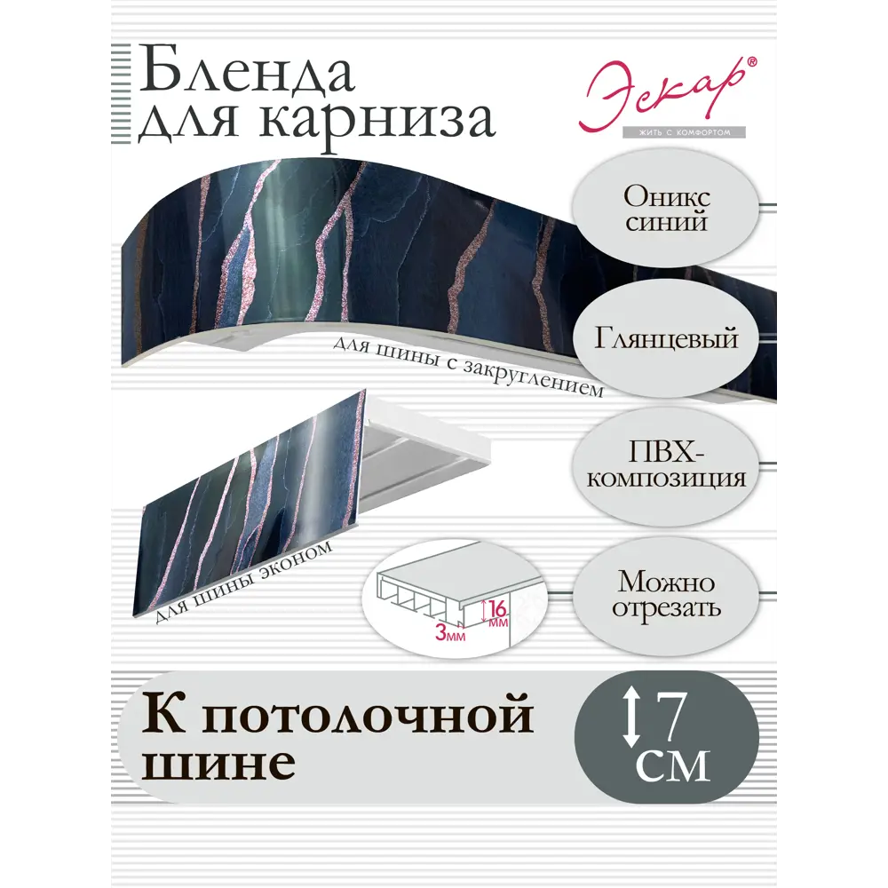 Фото 6 Декоративная бленда Эскар 7 см цвет Оникс синий 350 см Фото 6 Декоративная бленда Эскар 7 см цвет Оникс синий 350 см