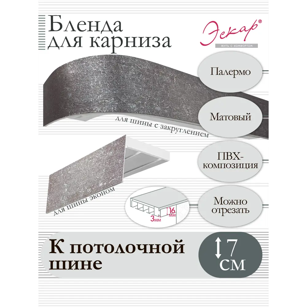Фото 2 Декоративная бленда Эскар 7 см цвет Палермо 350 см Фото 2 Декоративная бленда Эскар 7 см цвет Палермо 350 см