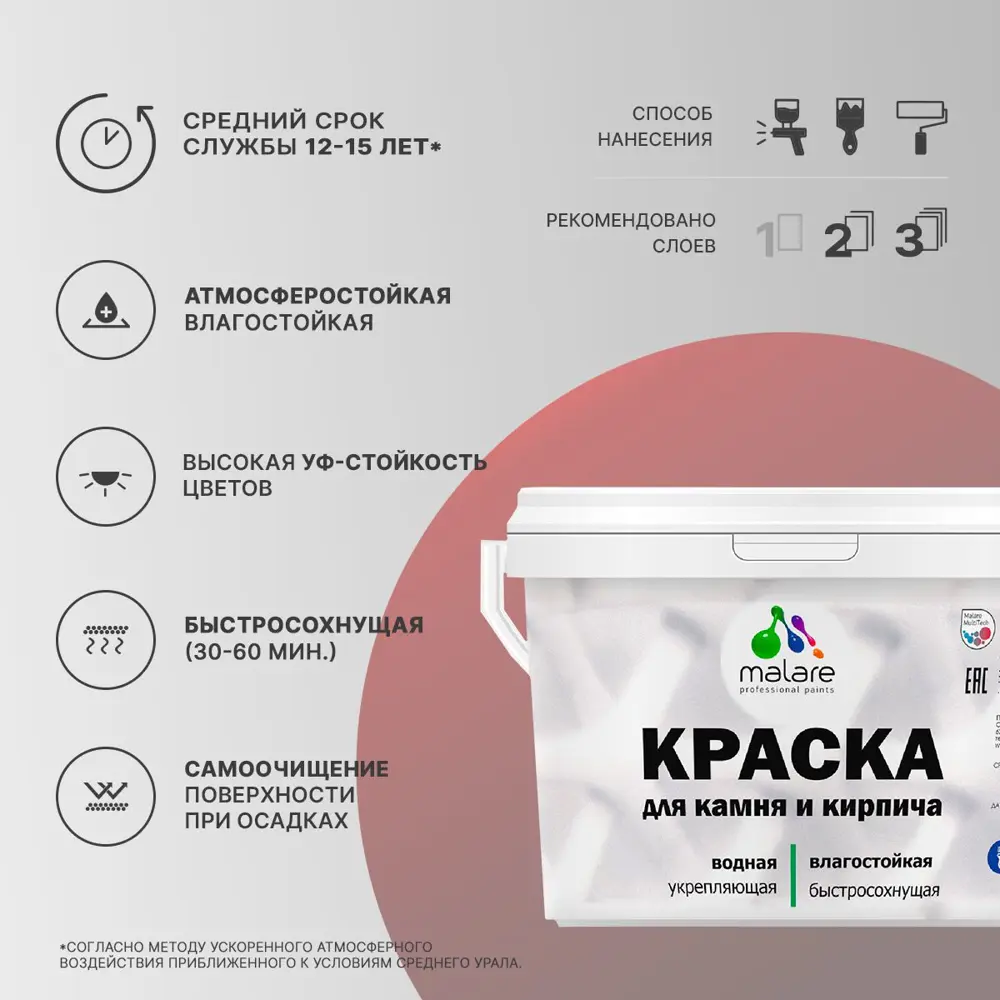 Фото 2 Краска фасадная Malare Каменькирпич_60 цвет винный бордо матовый база A 9 л Фото 2 Краска фасадная Malare Каменькирпич_60 цвет винный бордо матовый база A 9 л