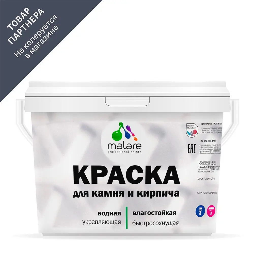 Фото Краска фасадная Malare Каменькирпич_140 цвет оникс матовый база A 2.7 л Фото Краска фасадная Malare Каменькирпич_140 цвет оникс матовый база A 2.7 л