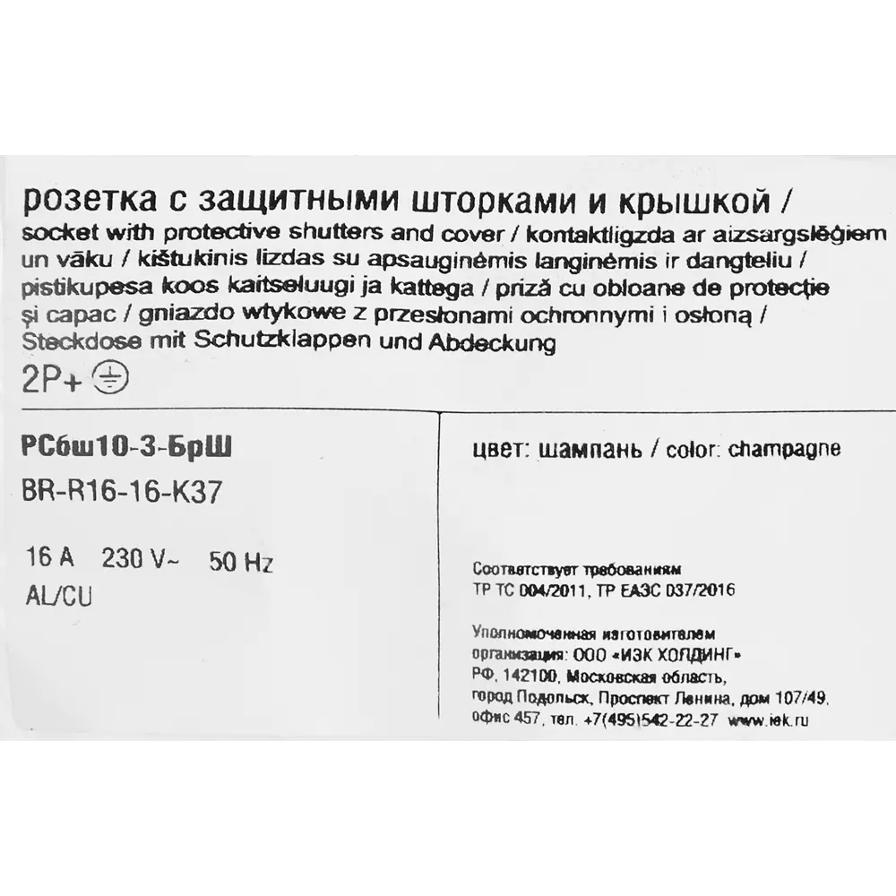 Фото 8 Розетка встраиваемая IEK Brite РСбш10-3-БрШ с заземлением с крышкой и шторками цвет шампань Фото 8 Розетка встраиваемая IEK Brite РСбш10-3-БрШ с заземлением с крышкой и шторками цвет шампань