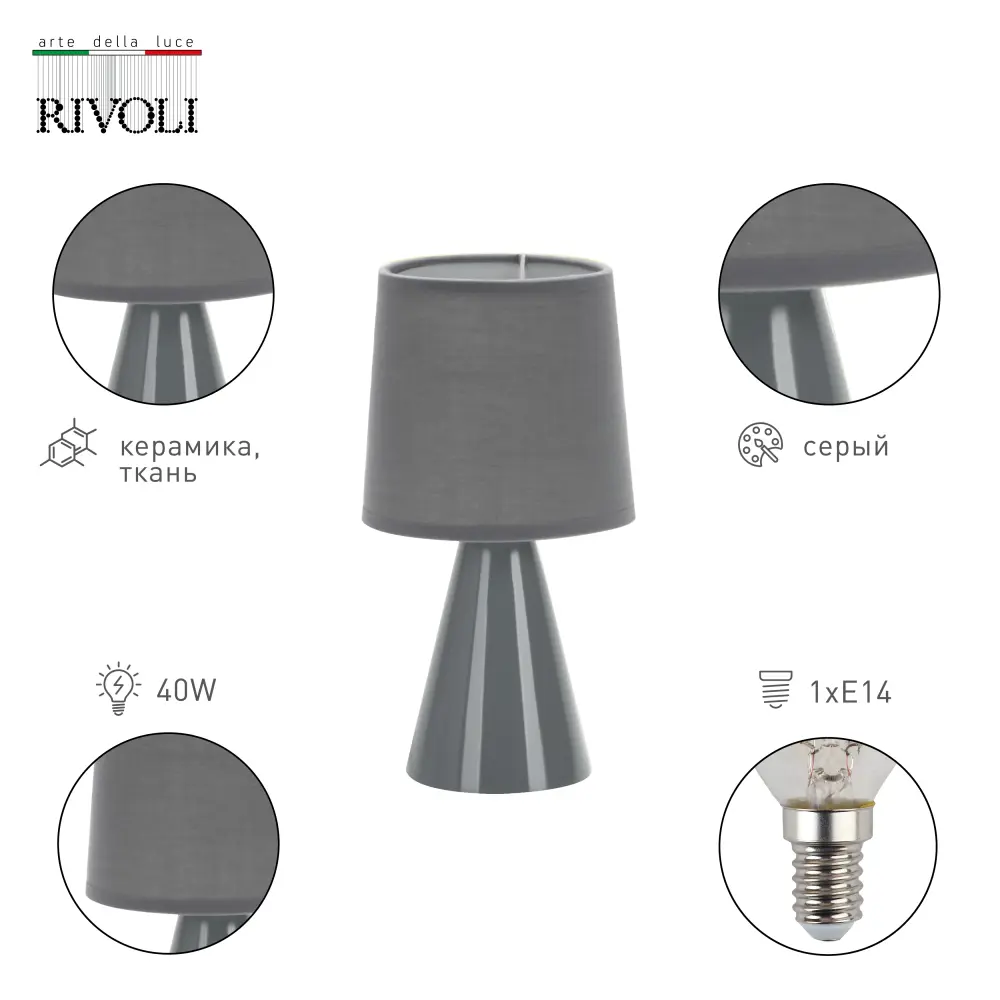 Фото 5 Настольная лампа Rivoli Edith 7069-502 цвет серый