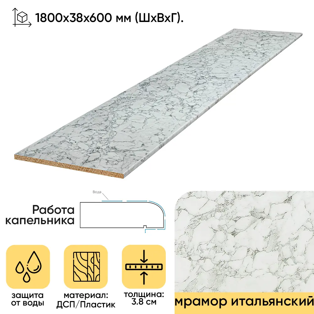 Фото Столешница Doma 60x180x3.8 см ДСП цвет мрамор итальянский Фото Столешница Doma 60x180x3.8 см ДСП цвет мрамор итальянский