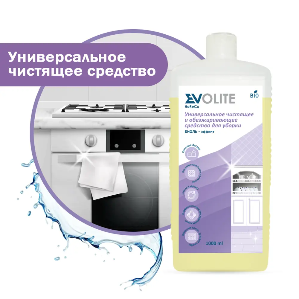 Фото Чистящее и обезжиривающее средство Evolite horeca универсальное для уборки биоль-эффект 1 л Фото Чистящее и обезжиривающее средство Evolite horeca универсальное для уборки биоль-эффект 1 л