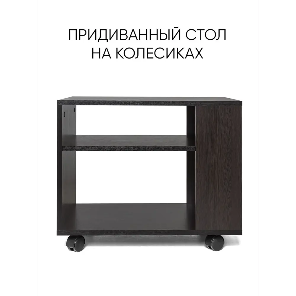 Фото 2 Журнальный столик прямоугольный Doma 50x60x40 см черный Фото 2 Журнальный столик прямоугольный Doma 50x60x40 см черный