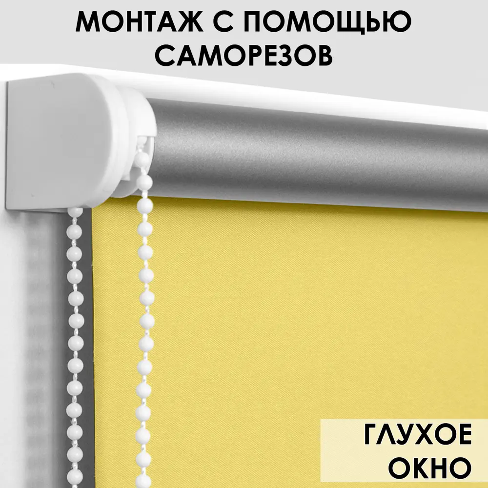 Фото 4 Рулонная штора Эскар Blackout silverback 60x160 см цвет лимон Фото 4 Рулонная штора Эскар Blackout silverback 60x160 см цвет лимон