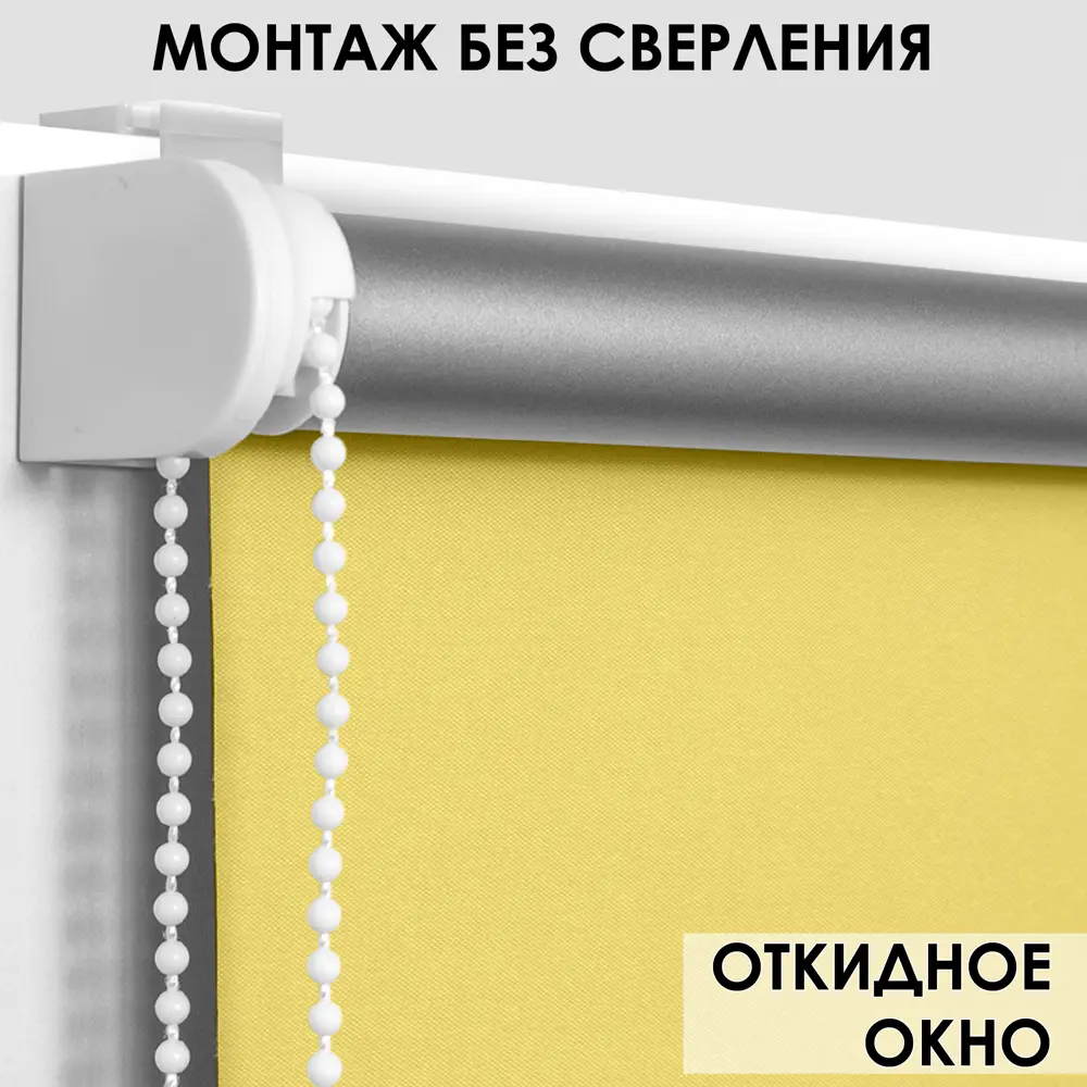 Фото 3 Рулонная штора Эскар Blackout silverback 60x160 см цвет лимон Фото 3 Рулонная штора Эскар Blackout silverback 60x160 см цвет лимон