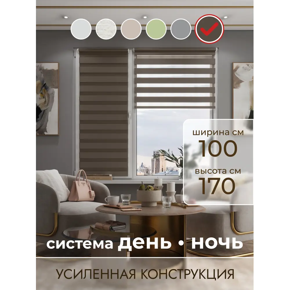 Фото Рулонная штора Evoli День-Ночь 100x170 см цвет мокко Фото Рулонная штора Evoli День-Ночь 100x170 см цвет мокко