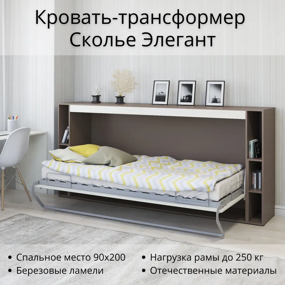 Фото Шкаф-кровать Stylint Сколье элегант 90x200 см ЛДСП цвет мокко/белый платиновый Фото Шкаф-кровать Stylint Сколье элегант 90x200 см ЛДСП цвет мокко/белый платиновый