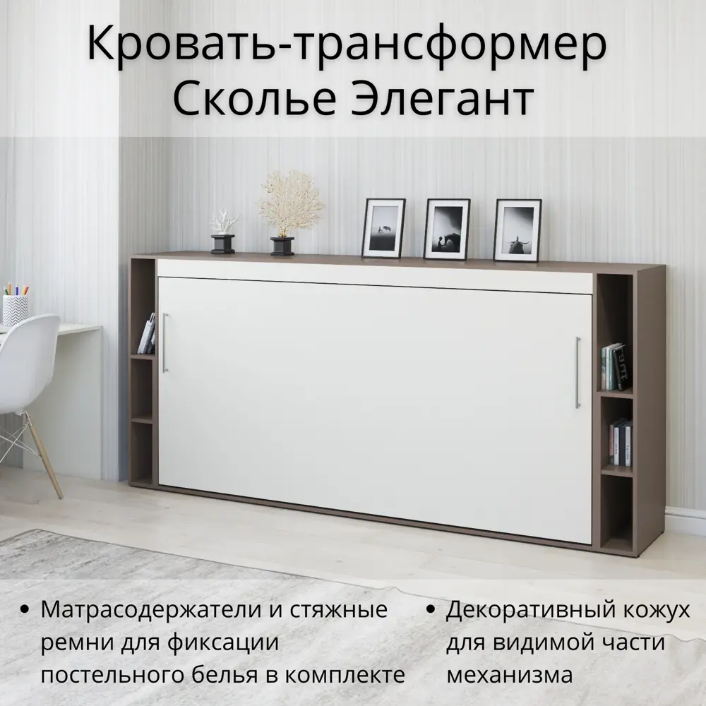 Фото 2 Шкаф-кровать Stylint Сколье элегант 90x200 см ЛДСП цвет мокко/белый платиновый Фото 2 Шкаф-кровать Stylint Сколье элегант 90x200 см ЛДСП цвет мокко/белый платиновый
