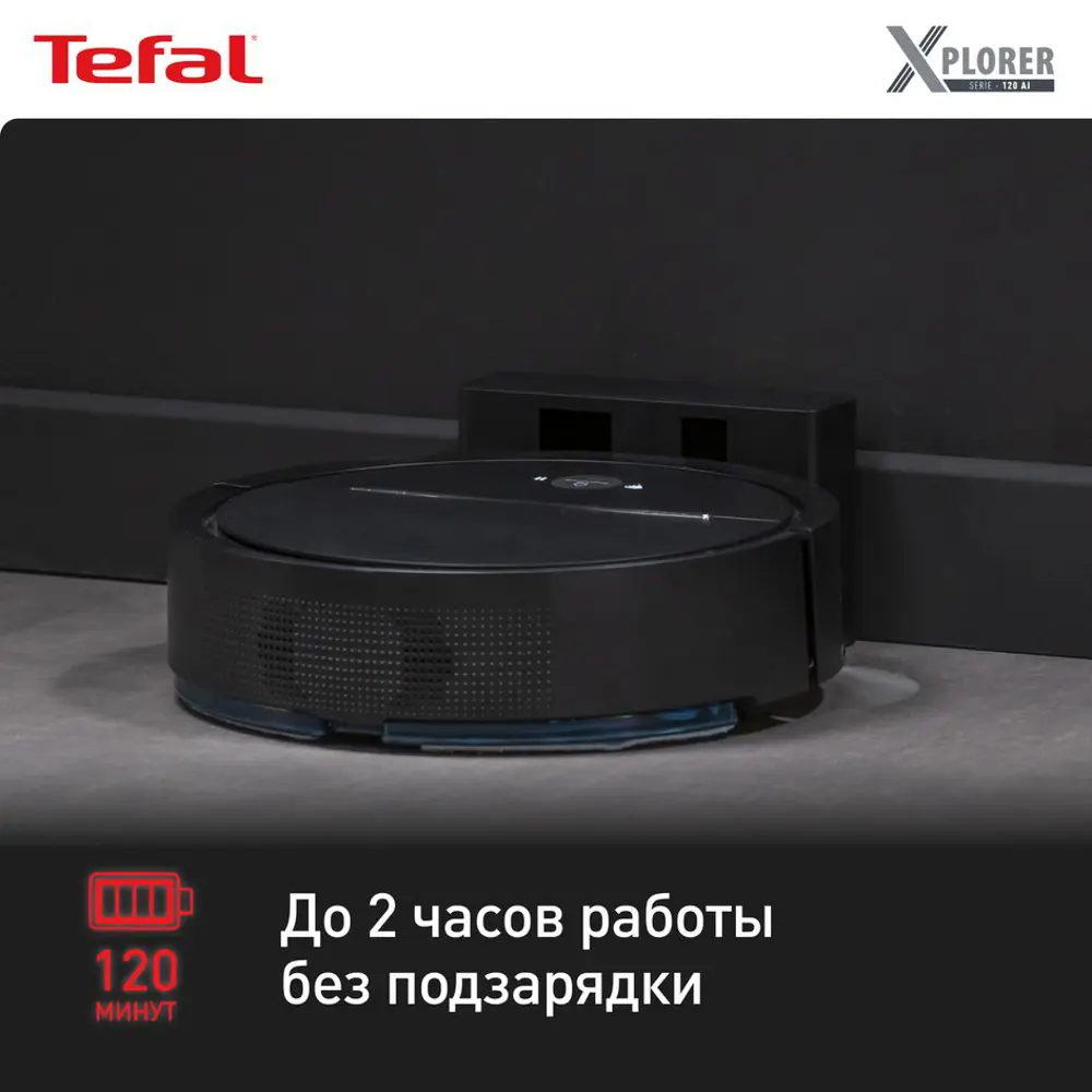 Фото 6 Робот-пылесос Tefal Rg7865wh 0.7 л цвет черный Фото 6 Робот-пылесос Tefal Rg7865wh 0.7 л цвет черный