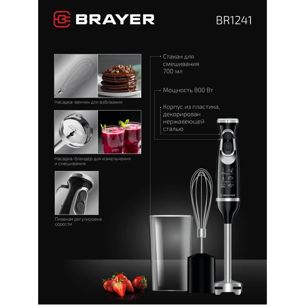 Фото 2 Погружной блендер Brayer BR1241 Фото 2 Погружной блендер Brayer BR1241