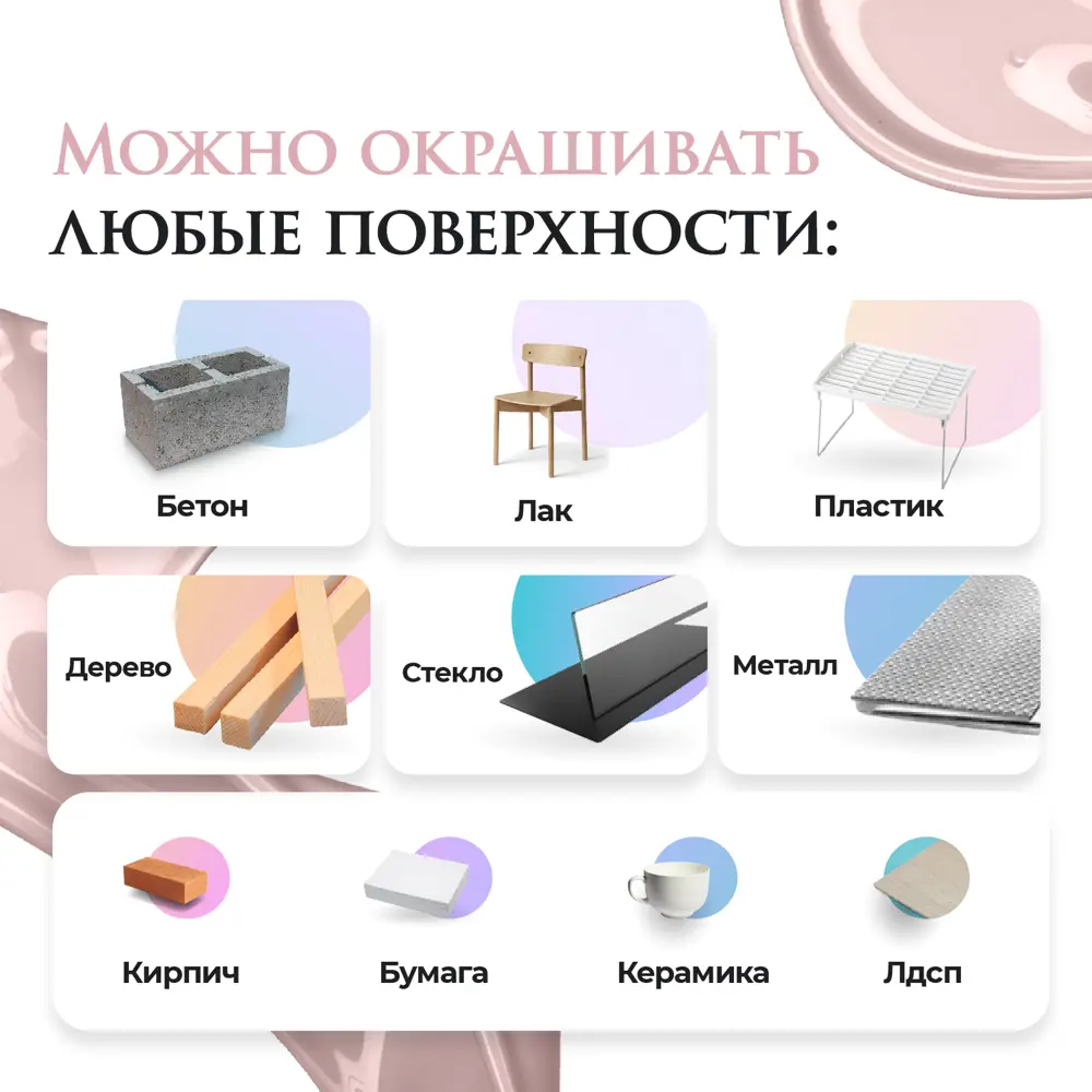 Фото 8 Краска для мебели ATURI DESIGN T1-00012801 Mia цвет розовый 0.6 л Фото 8 Краска для мебели ATURI DESIGN T1-00012801 Mia цвет розовый 0.6 л