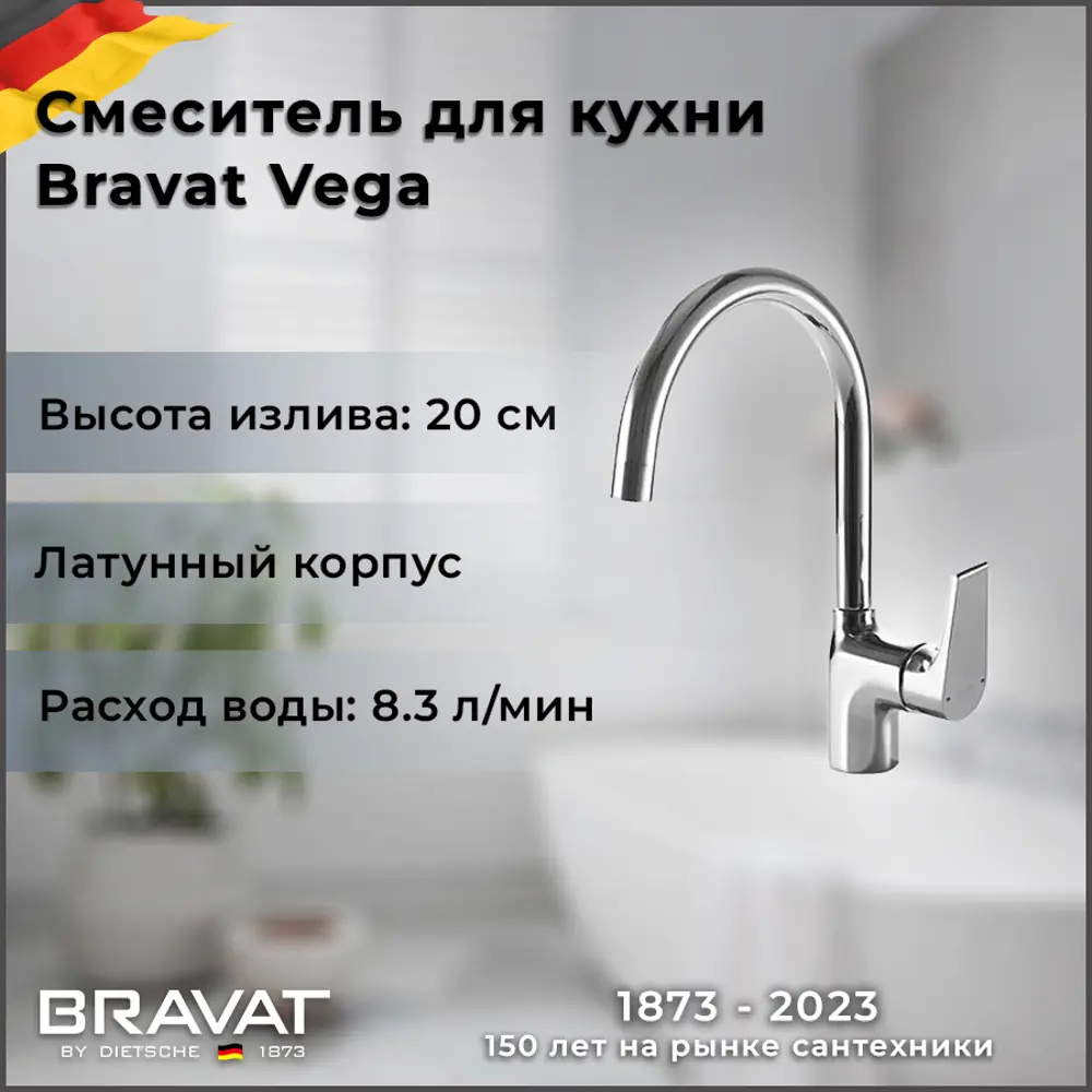 Фото 4 Смеситель для кухни Bravat Vega F7119177CP-3 Фото 4 Смеситель для кухни Bravat Vega F7119177CP-3